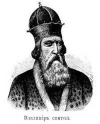 Владимир I Святославович, князь Киевский, святой, креститель